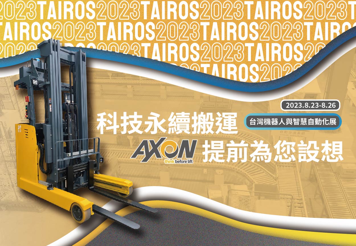 2023TAIROS台灣機器人與智慧自動化展