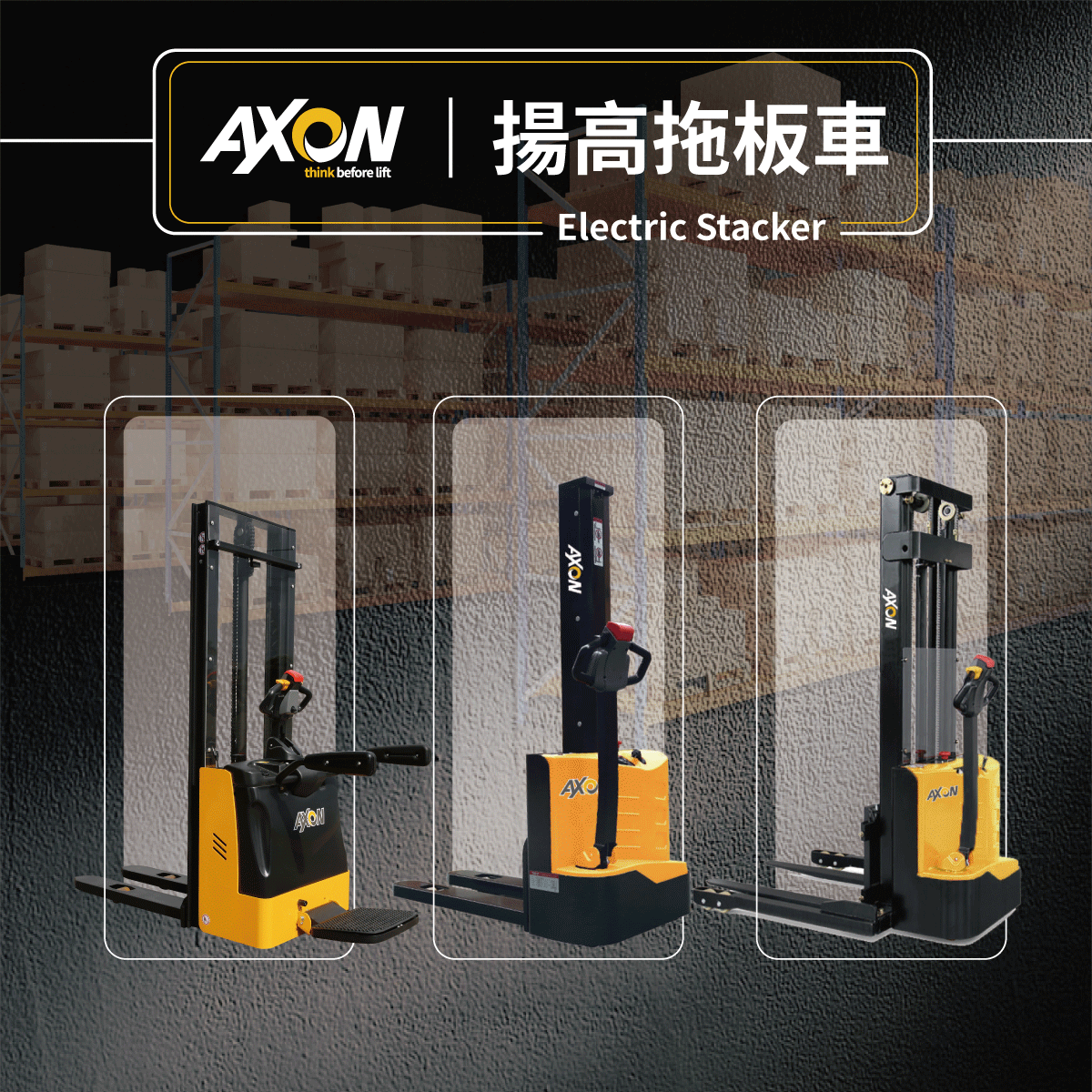 自走式堆高機是什麼？自走式電動堆高機特色、用途及適用產業- AXON勤工