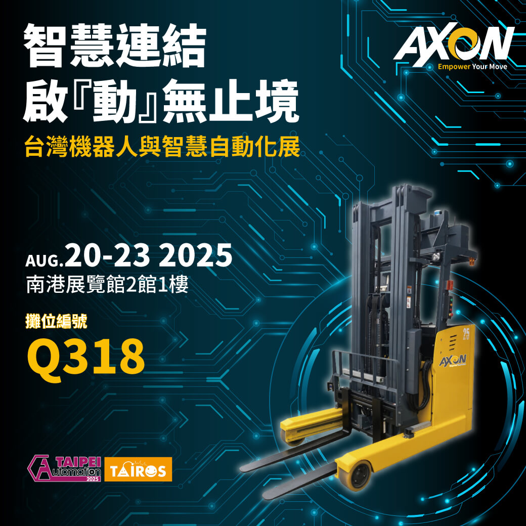 AXON 2025自動化展