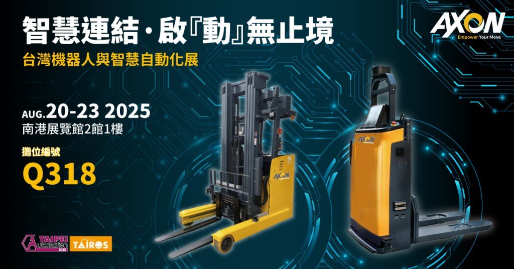 2025 台北自動化展 無人運搬車