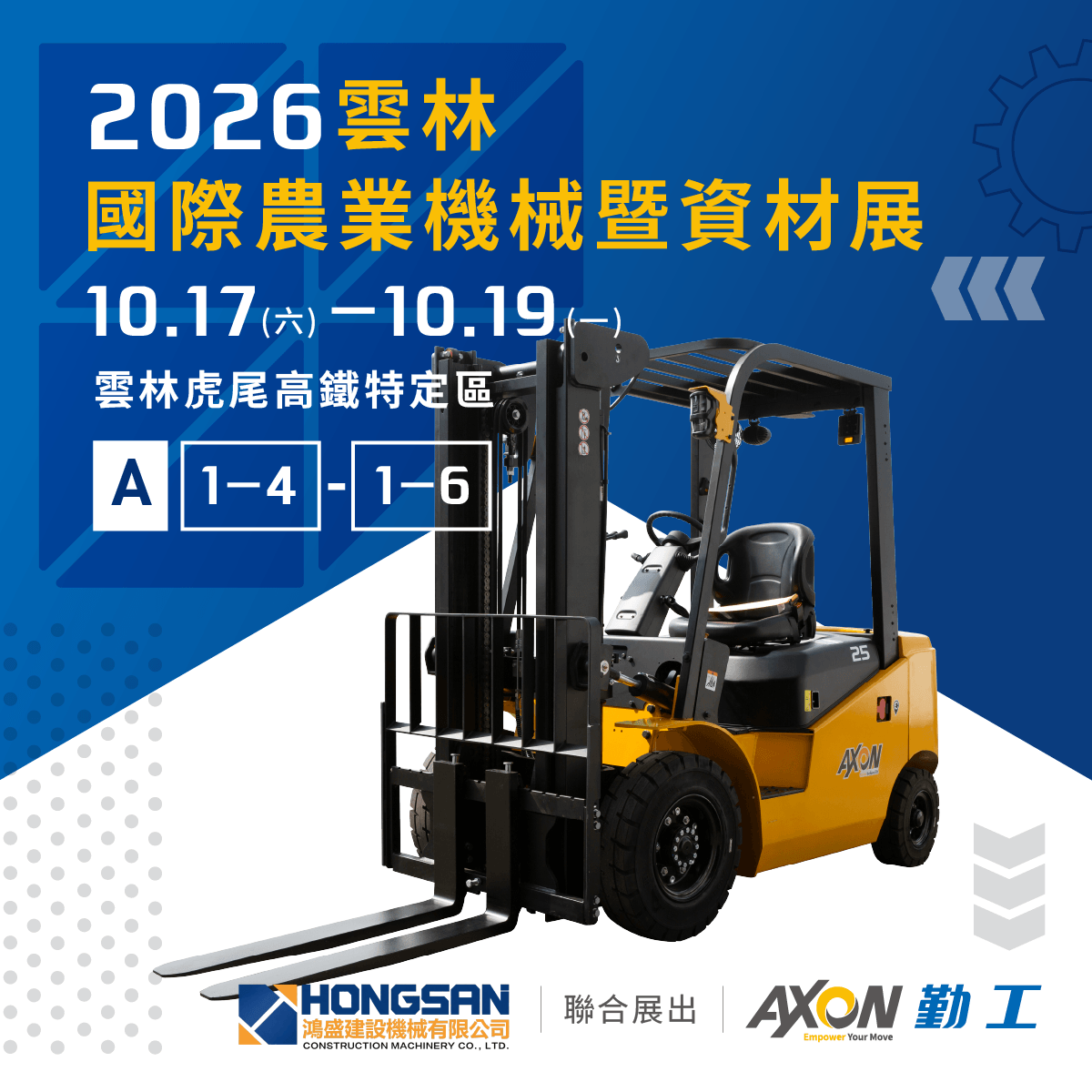 AXON勤工-2026農機資材展